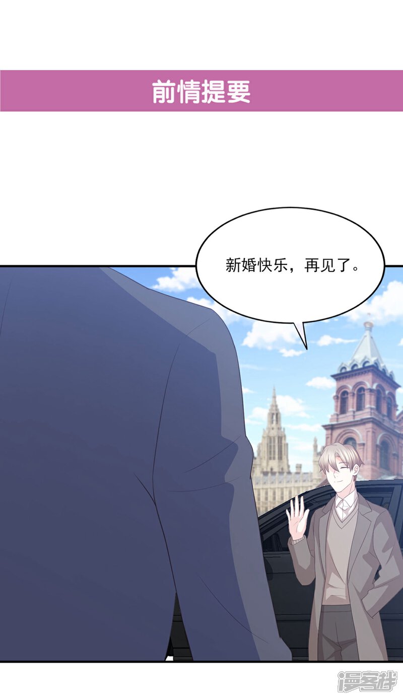 《傲娇男神甜宠妻》第86话 我只会娶自己心爱的女人 第1页