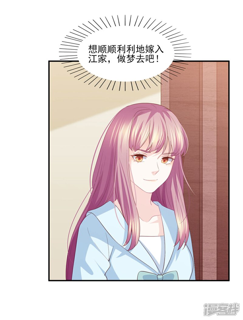 《傲娇男神甜宠妻》第86话 我只会娶自己心爱的女人 第20页