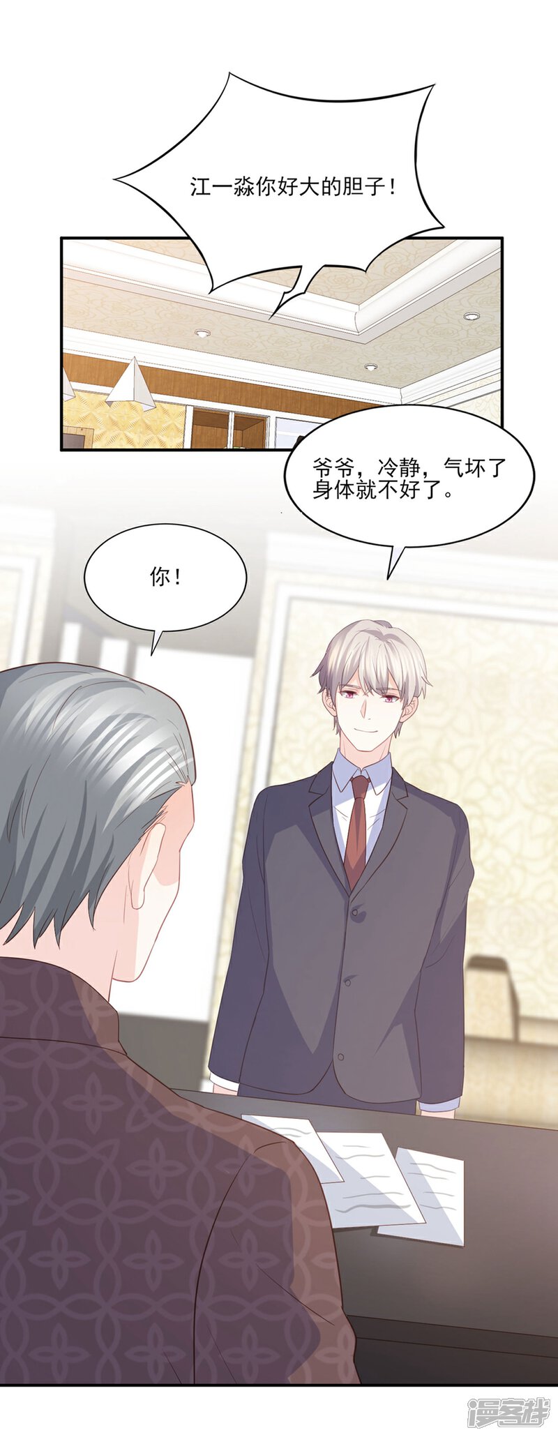 《傲娇男神甜宠妻》第86话 我只会娶自己心爱的女人 第21页