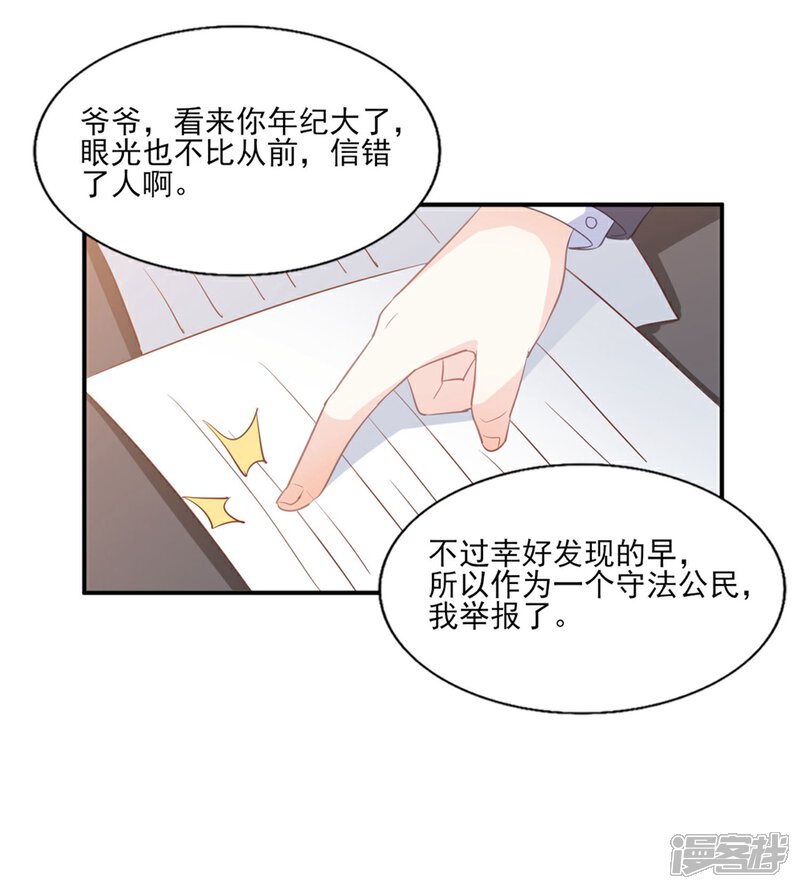 《傲娇男神甜宠妻》第86话 我只会娶自己心爱的女人 第25页