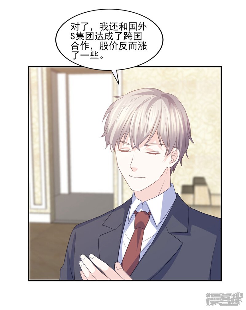 《傲娇男神甜宠妻》第86话 我只会娶自己心爱的女人 第27页