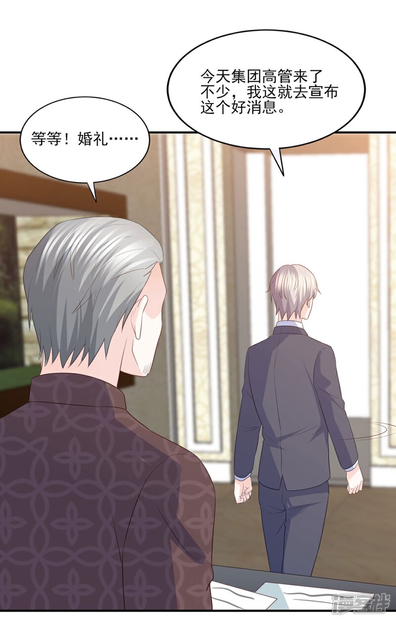 《傲娇男神甜宠妻》第86话 我只会娶自己心爱的女人 第28页