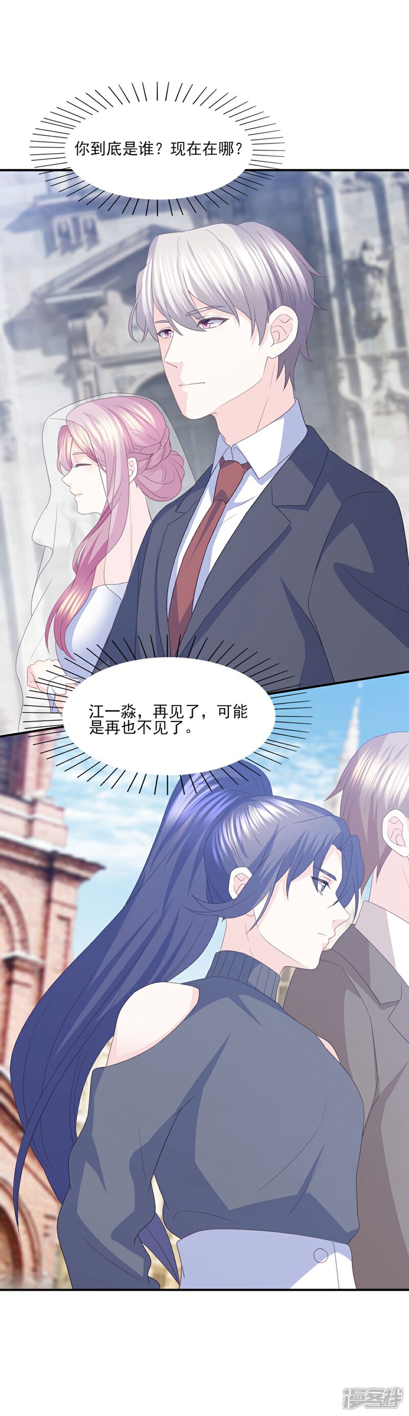 《傲娇男神甜宠妻》第86话 我只会娶自己心爱的女人 第3页