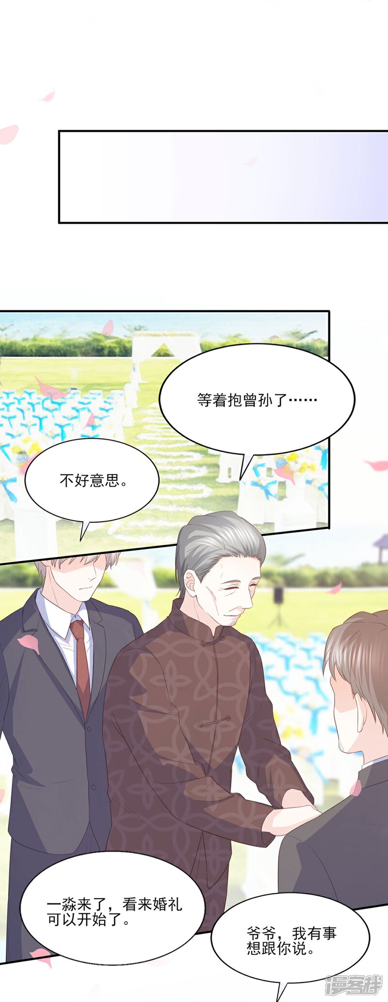 《傲娇男神甜宠妻》第86话 我只会娶自己心爱的女人 第5页