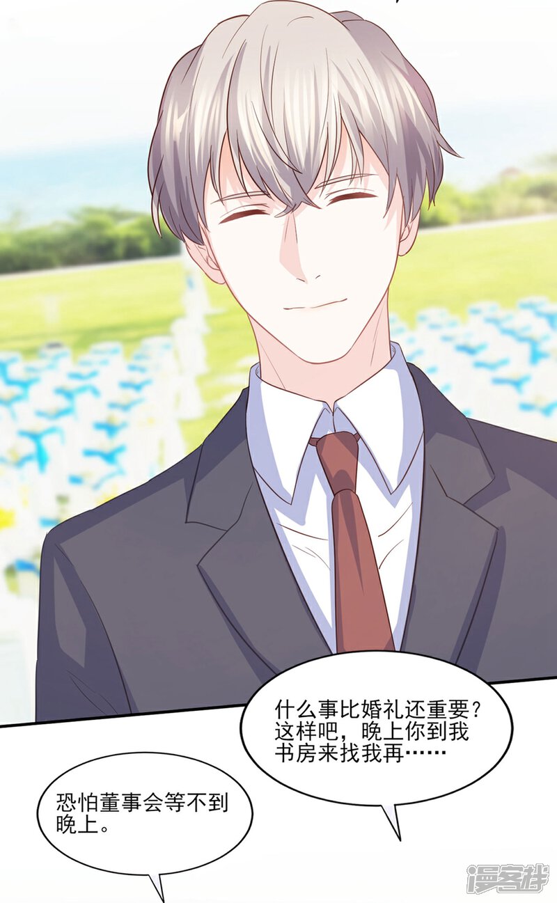 《傲娇男神甜宠妻》第86话 我只会娶自己心爱的女人 第6页