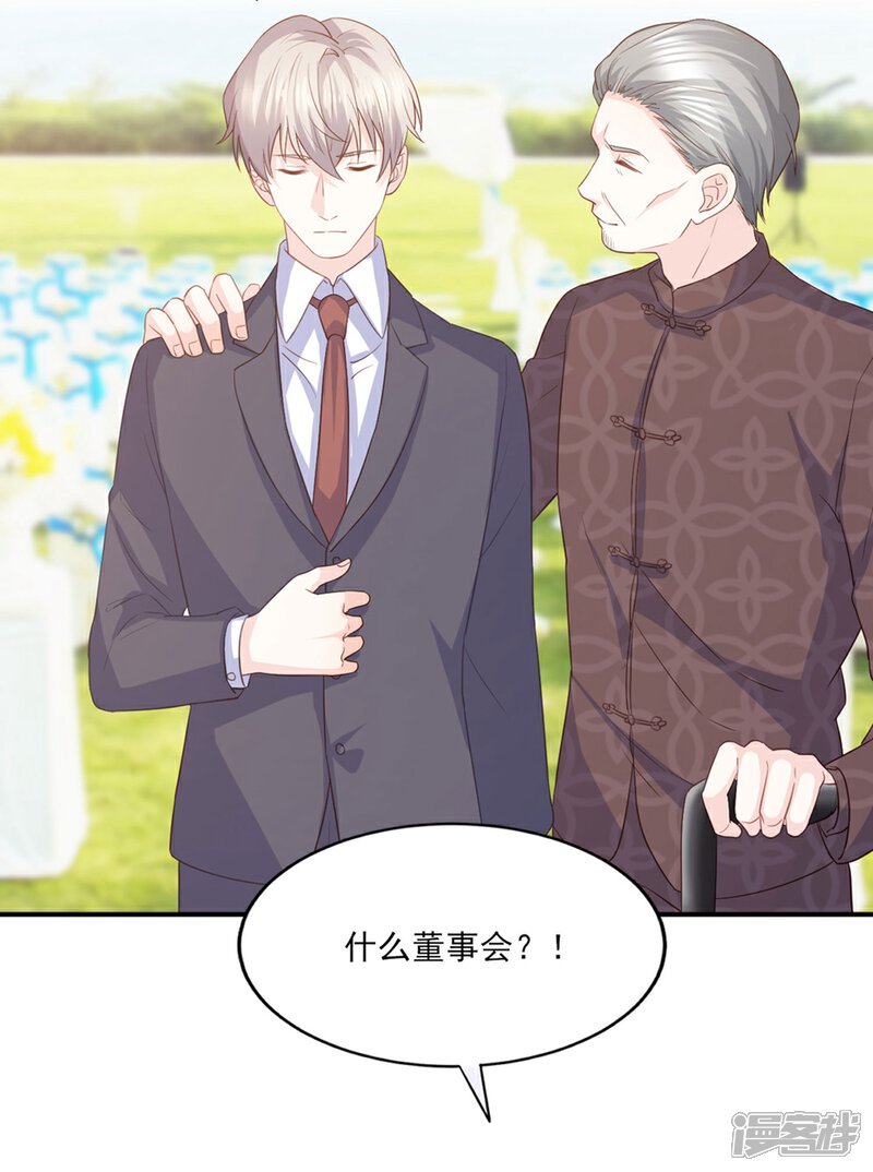 《傲娇男神甜宠妻》第86话 我只会娶自己心爱的女人 第7页