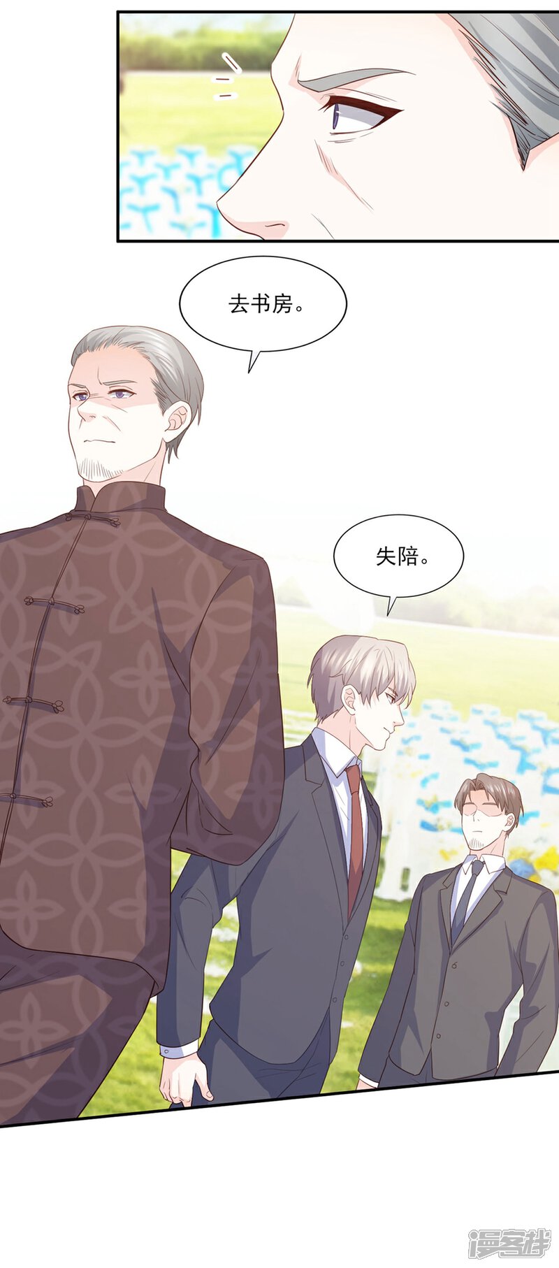 《傲娇男神甜宠妻》第86话 我只会娶自己心爱的女人 第8页