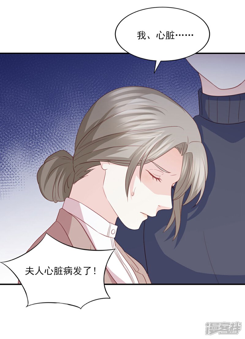 《傲娇男神甜宠妻》第87话 我会报答你的 第21页