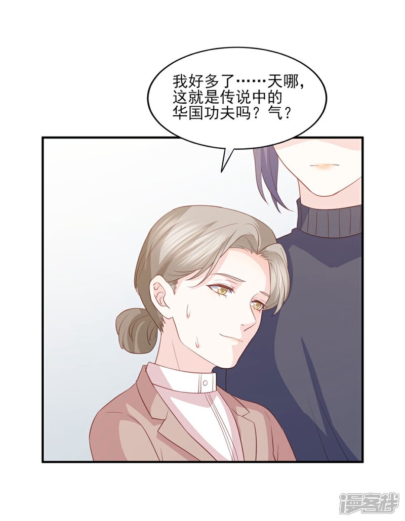 《傲娇男神甜宠妻》第87话 我会报答你的 第23页