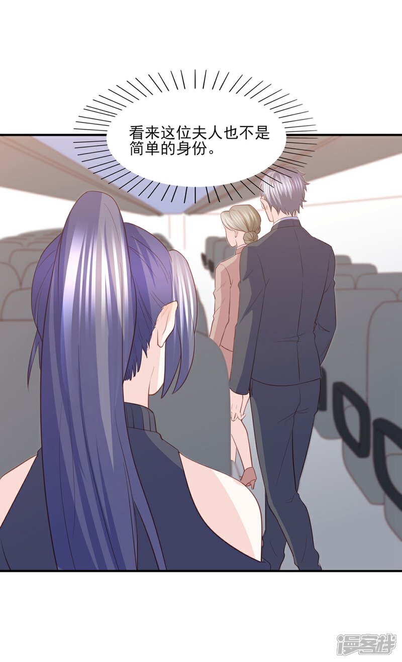《傲娇男神甜宠妻》第87话 我会报答你的 第25页