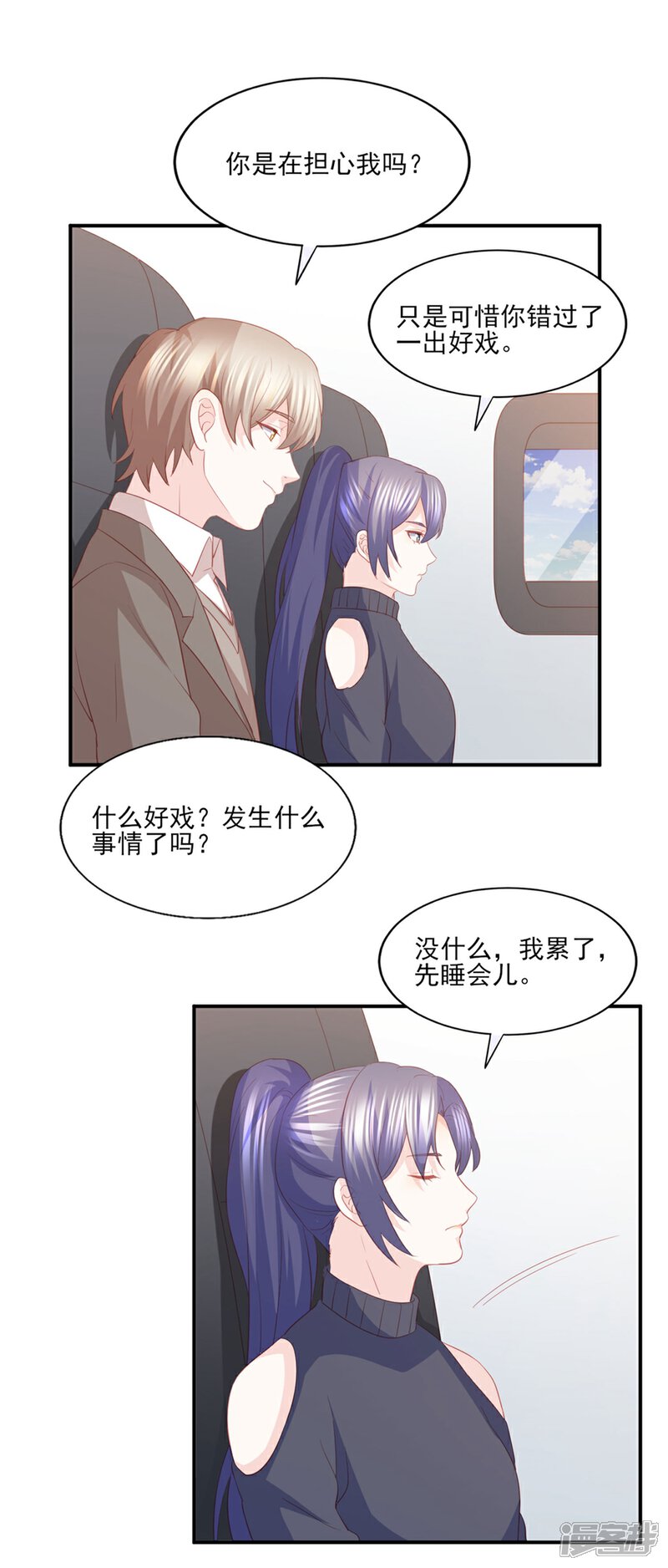 《傲娇男神甜宠妻》第87话 我会报答你的 第28页