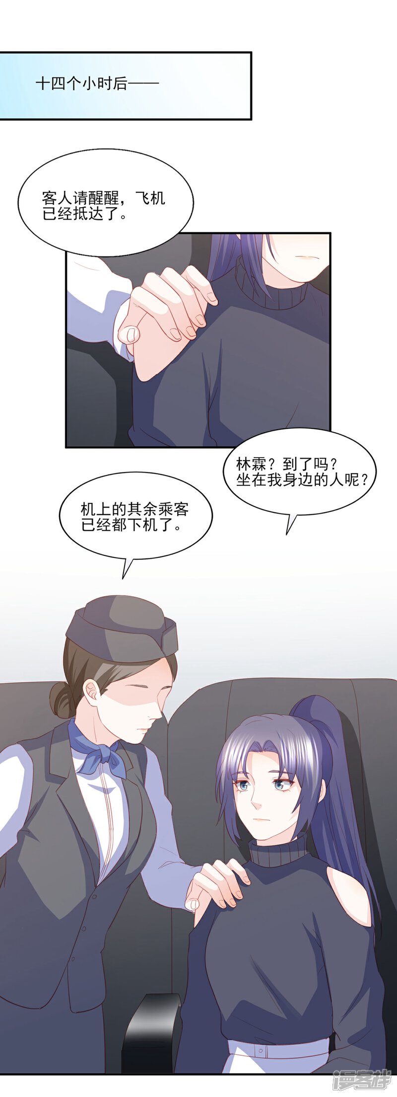 《傲娇男神甜宠妻》第87话 我会报答你的 第30页