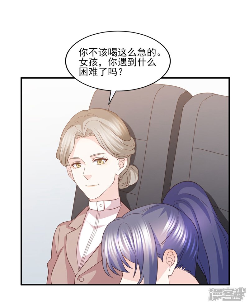 《傲娇男神甜宠妻》第87话 我会报答你的 第8页
