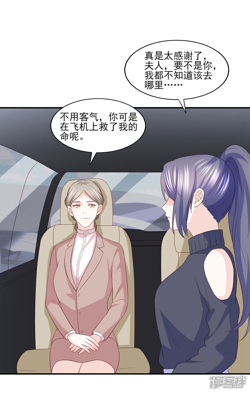 《傲娇男神甜宠妻》最终话 或许你可以以身相许？ 第10页