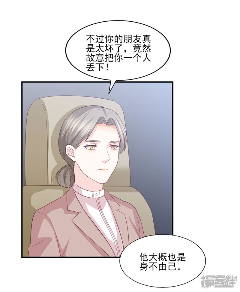 《傲娇男神甜宠妻》最终话 或许你可以以身相许？ 第11页