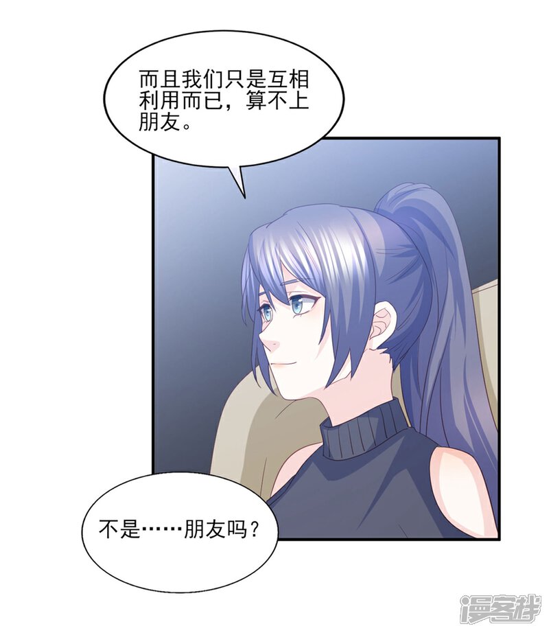 《傲娇男神甜宠妻》最终话 或许你可以以身相许？ 第12页