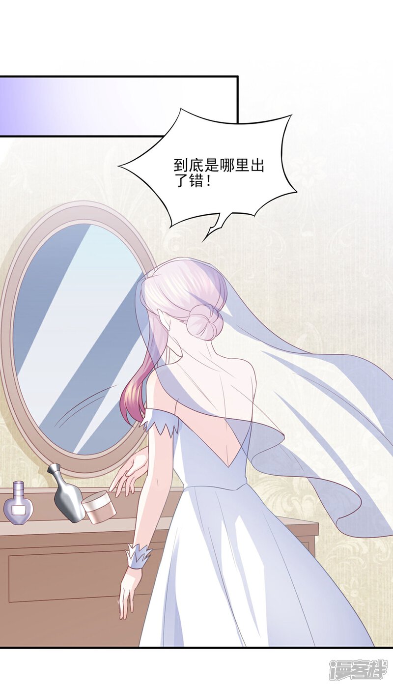 《傲娇男神甜宠妻》最终话 或许你可以以身相许？ 第13页