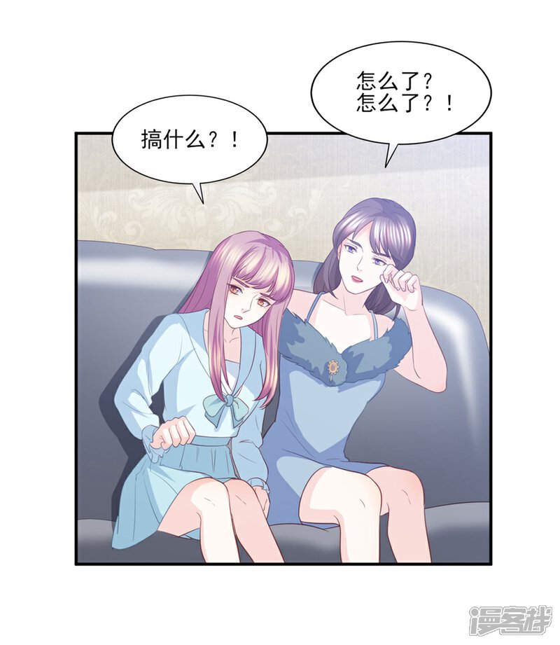 《傲娇男神甜宠妻》最终话 或许你可以以身相许？ 第14页