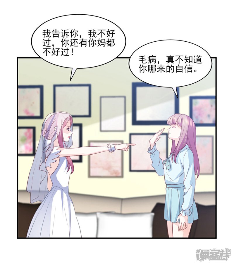 《傲娇男神甜宠妻》最终话 或许你可以以身相许？ 第16页