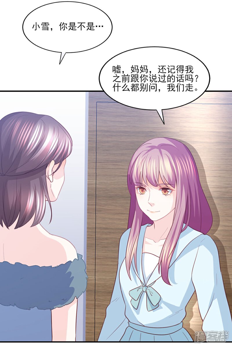《傲娇男神甜宠妻》最终话 或许你可以以身相许？ 第19页