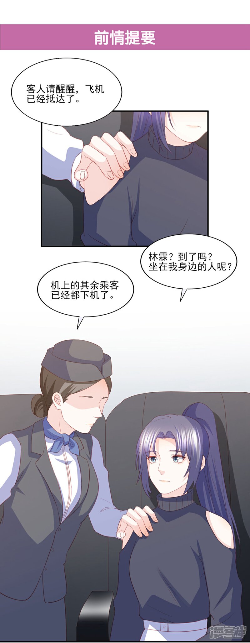 《傲娇男神甜宠妻》最终话 或许你可以以身相许？ 第1页