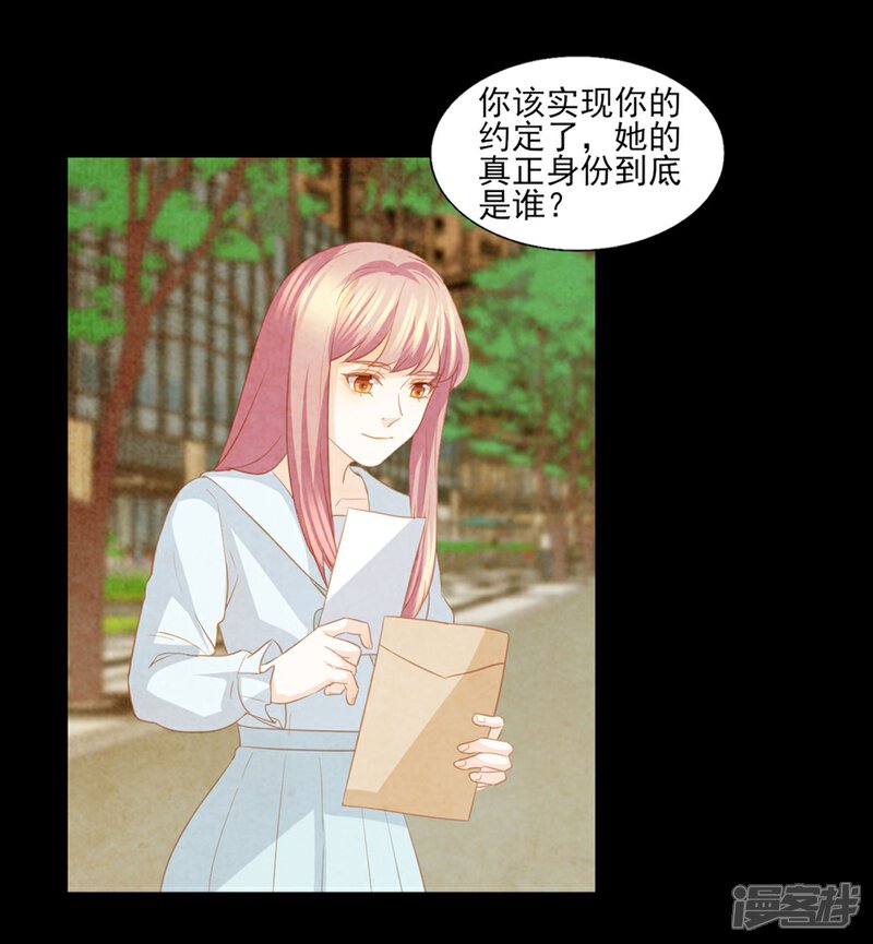 《傲娇男神甜宠妻》最终话 或许你可以以身相许？ 第21页