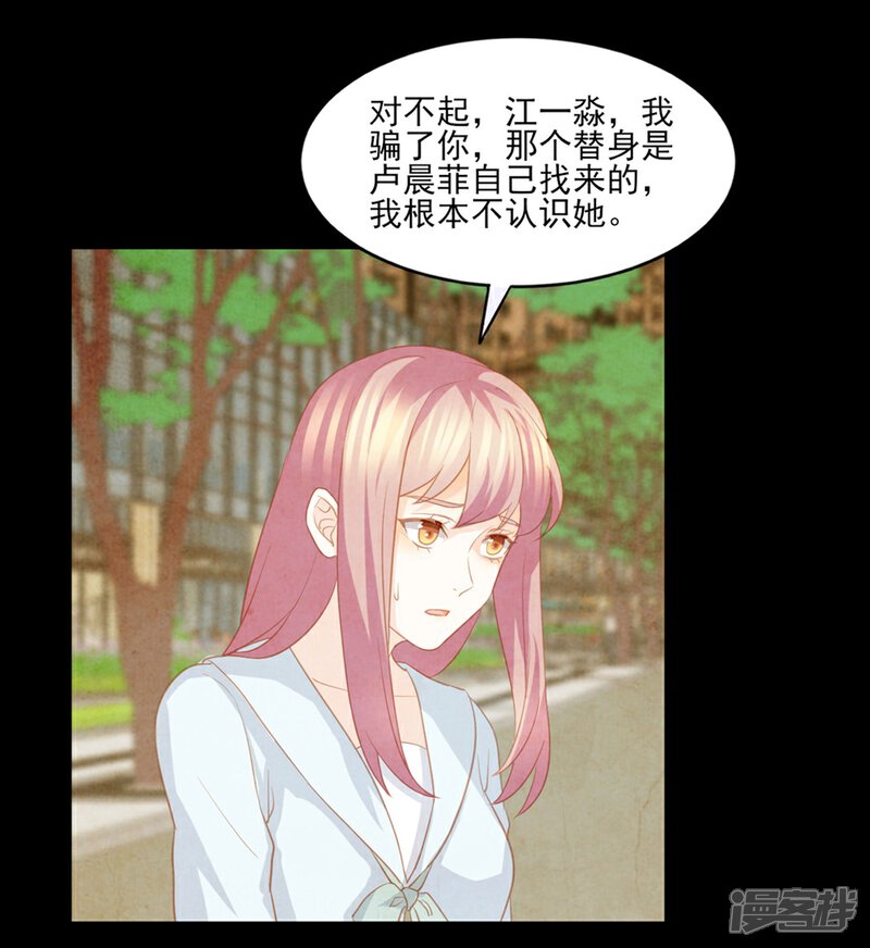 《傲娇男神甜宠妻》最终话 或许你可以以身相许？ 第23页
