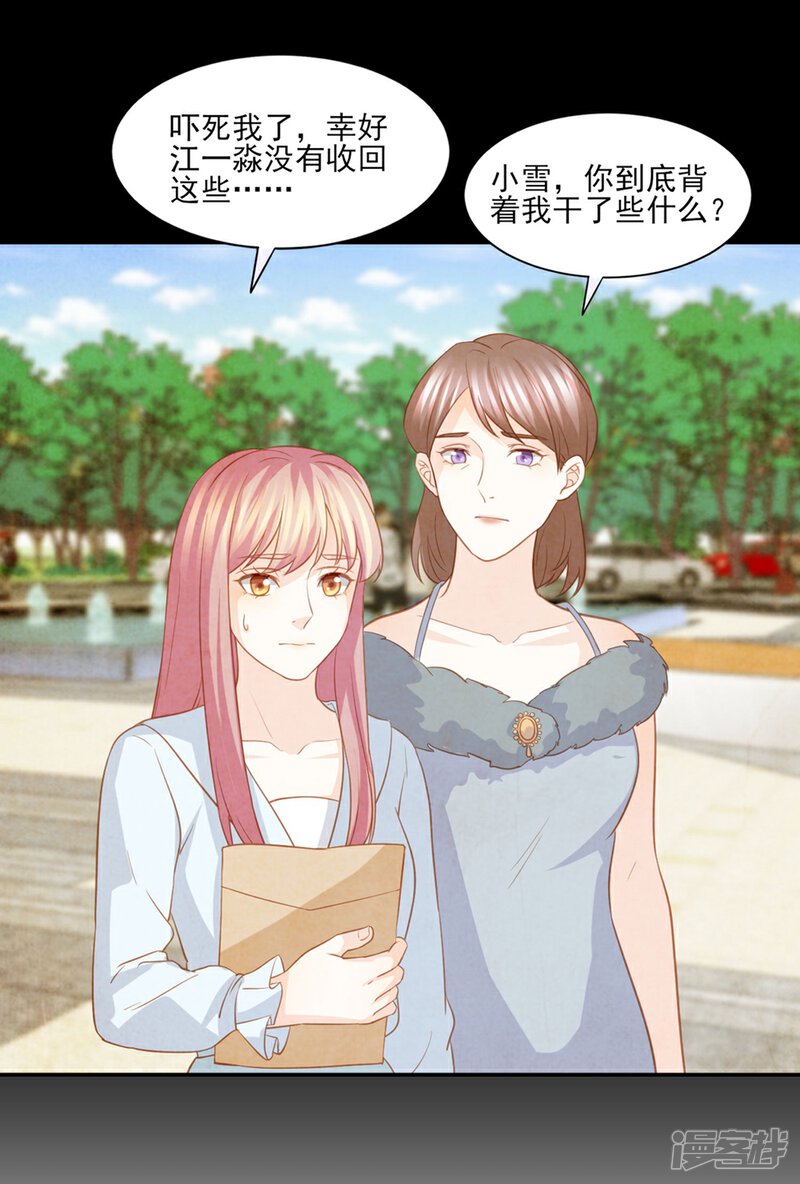 《傲娇男神甜宠妻》最终话 或许你可以以身相许？ 第26页