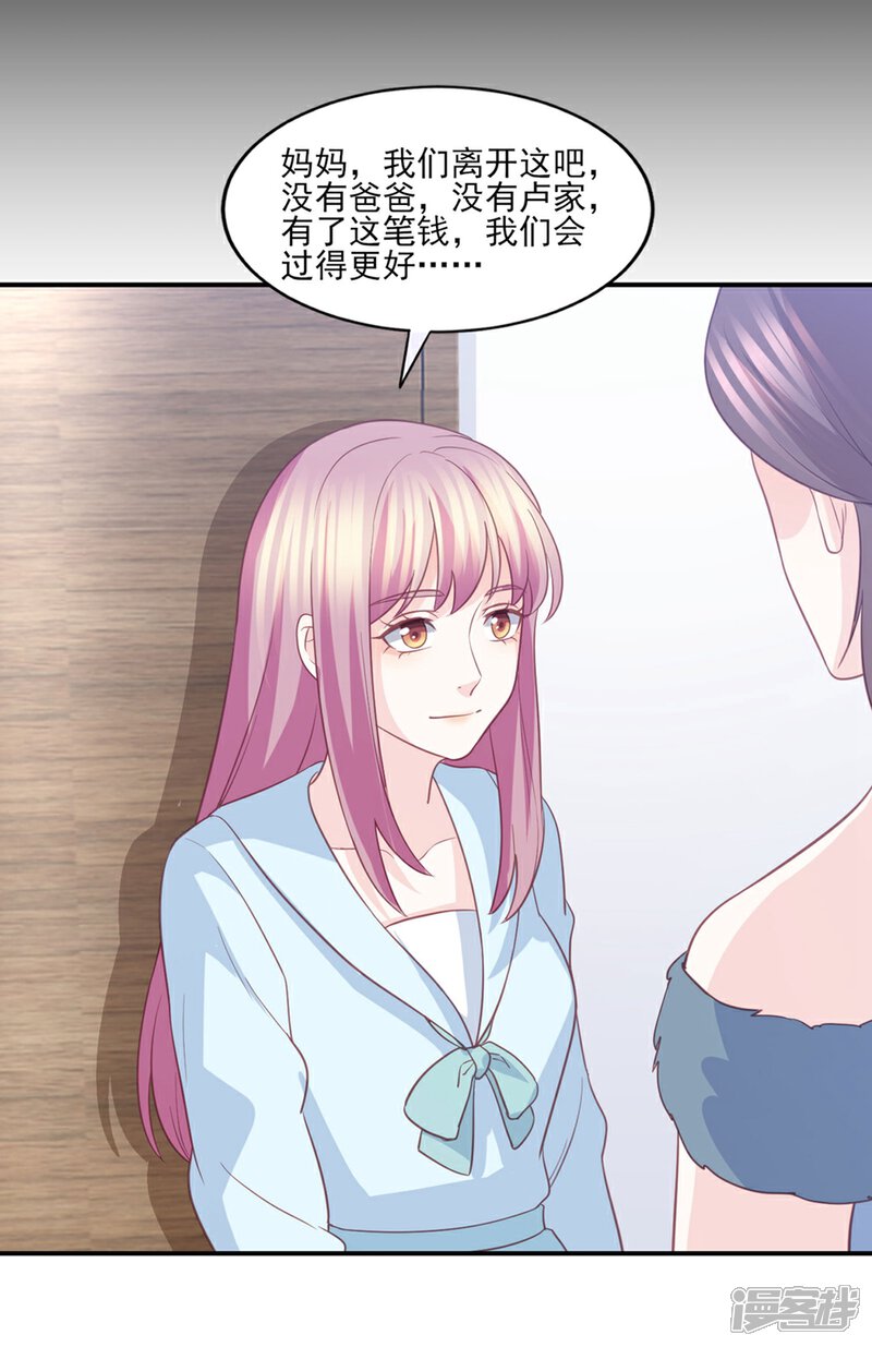 《傲娇男神甜宠妻》最终话 或许你可以以身相许？ 第27页