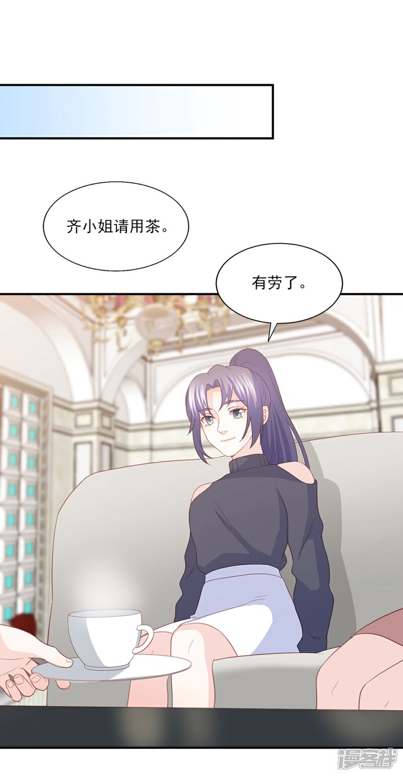 《傲娇男神甜宠妻》最终话 或许你可以以身相许？ 第28页