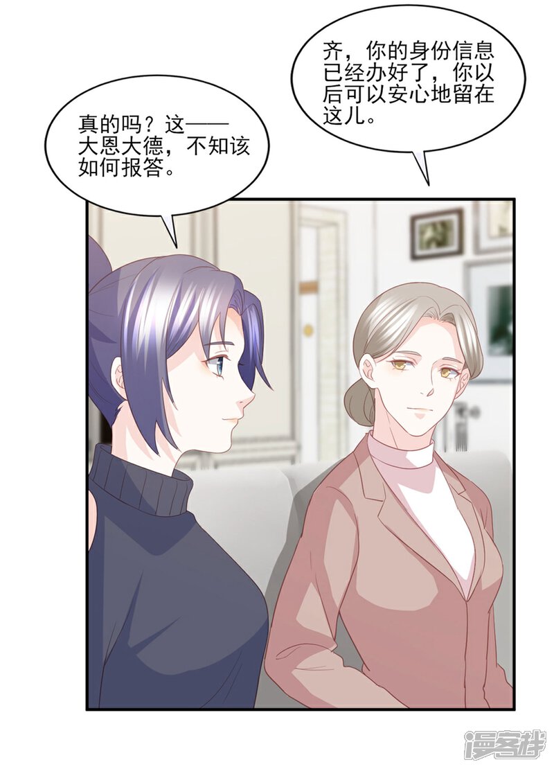 《傲娇男神甜宠妻》最终话 或许你可以以身相许？ 第31页