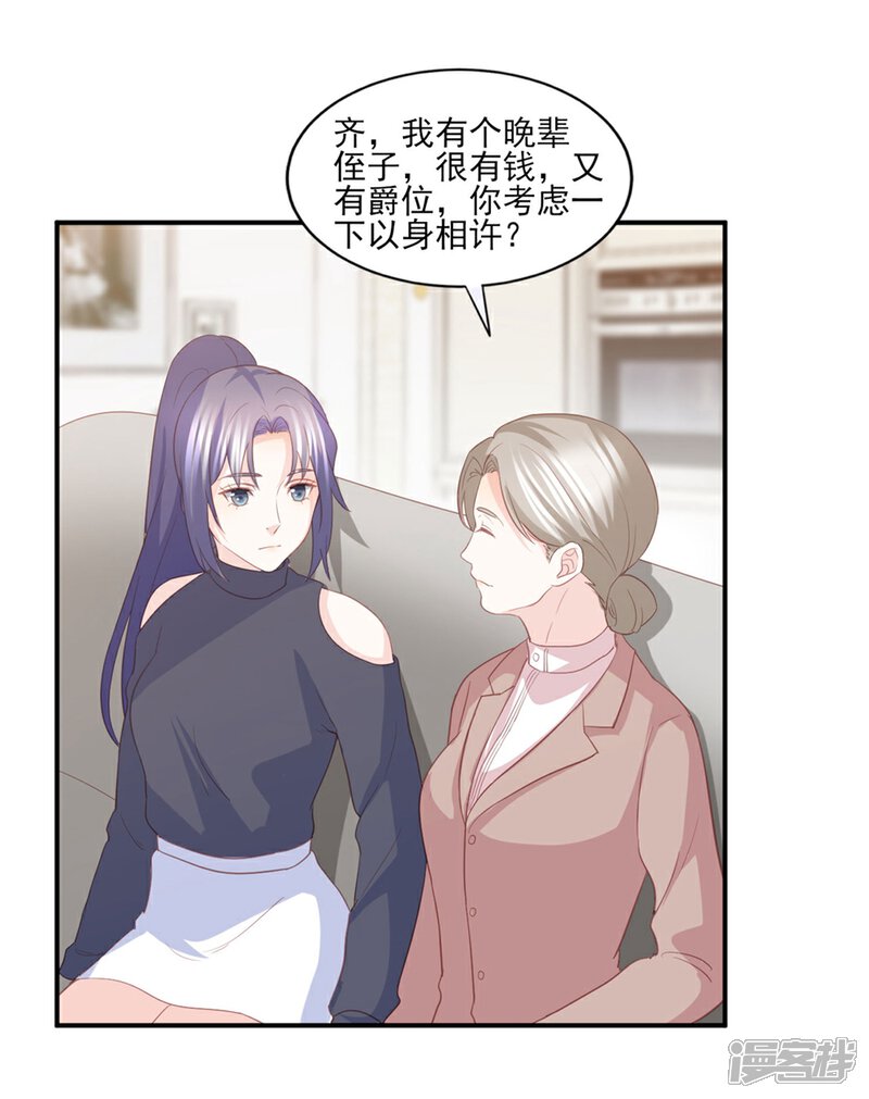 《傲娇男神甜宠妻》最终话 或许你可以以身相许？ 第32页