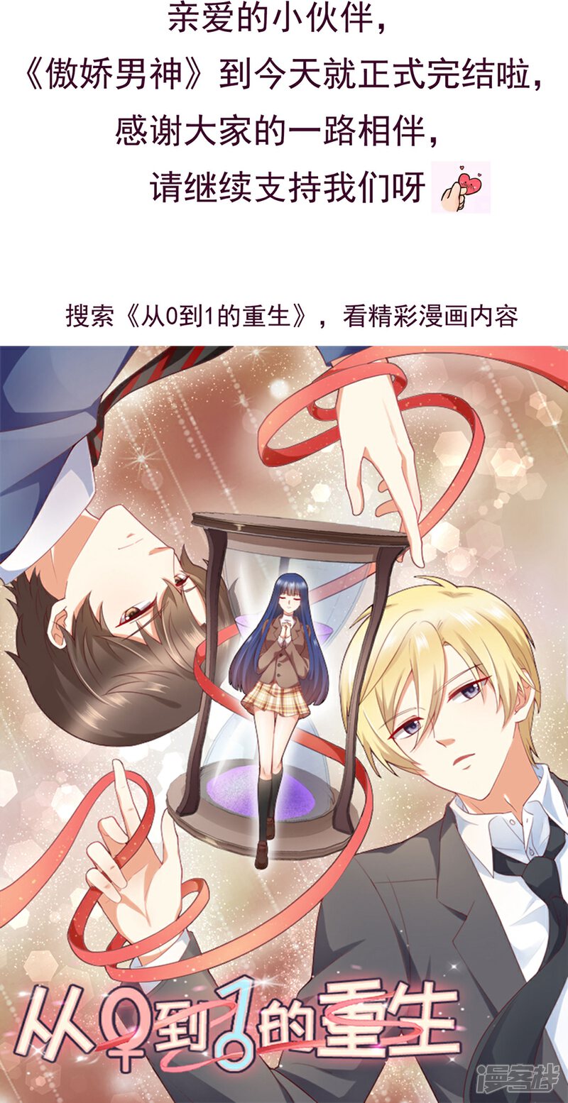 《傲娇男神甜宠妻》最终话 或许你可以以身相许？ 第37页