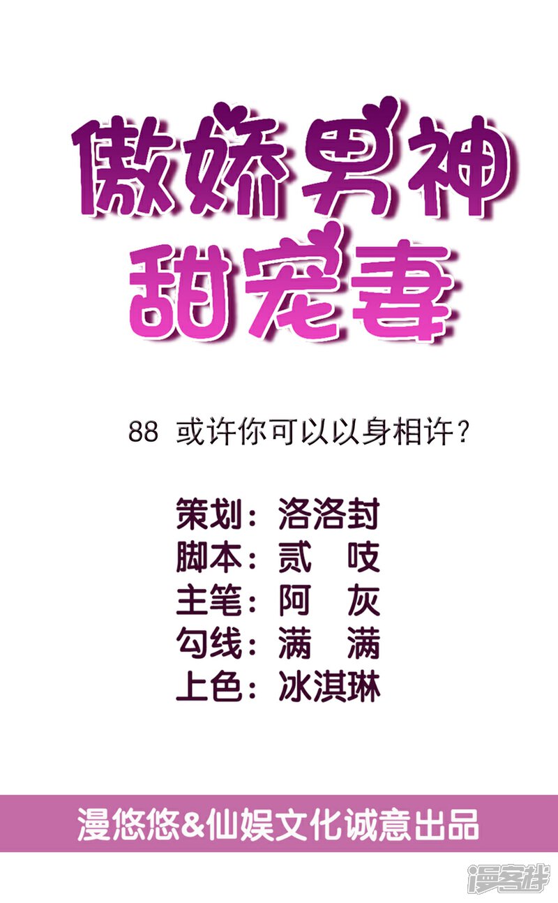 《傲娇男神甜宠妻》最终话 或许你可以以身相许？ 第4页
