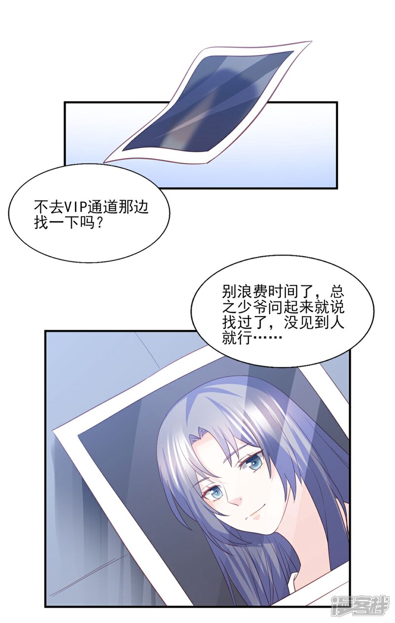 《傲娇男神甜宠妻》最终话 或许你可以以身相许？ 第7页