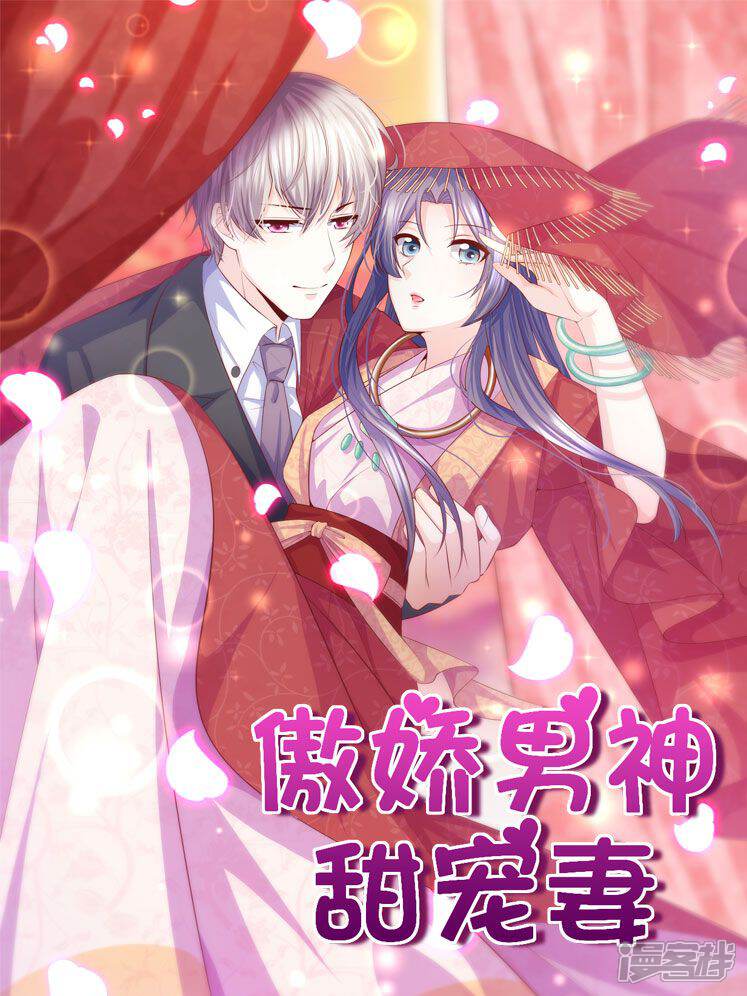 《傲娇男神甜宠妻》漫画封面图 - tl漫画