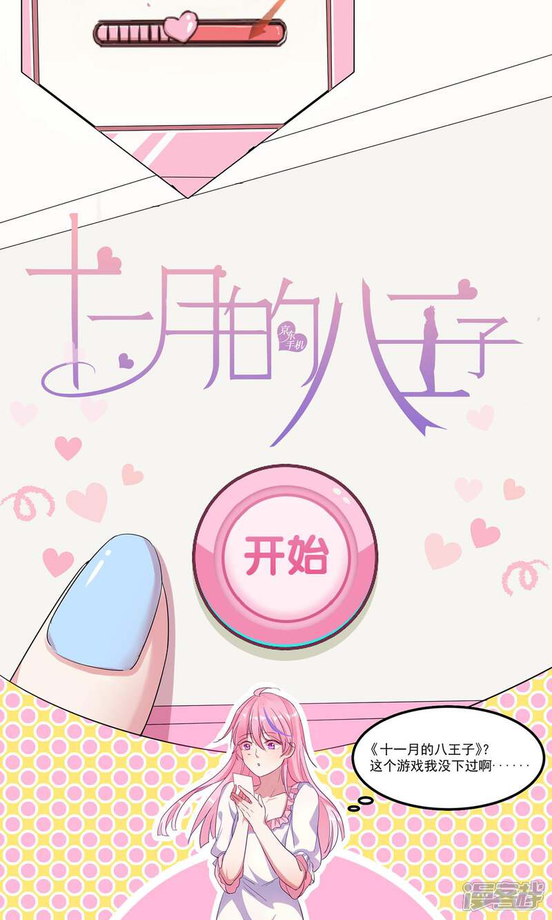 《十一月的八王子》第1话 缘起 第14页