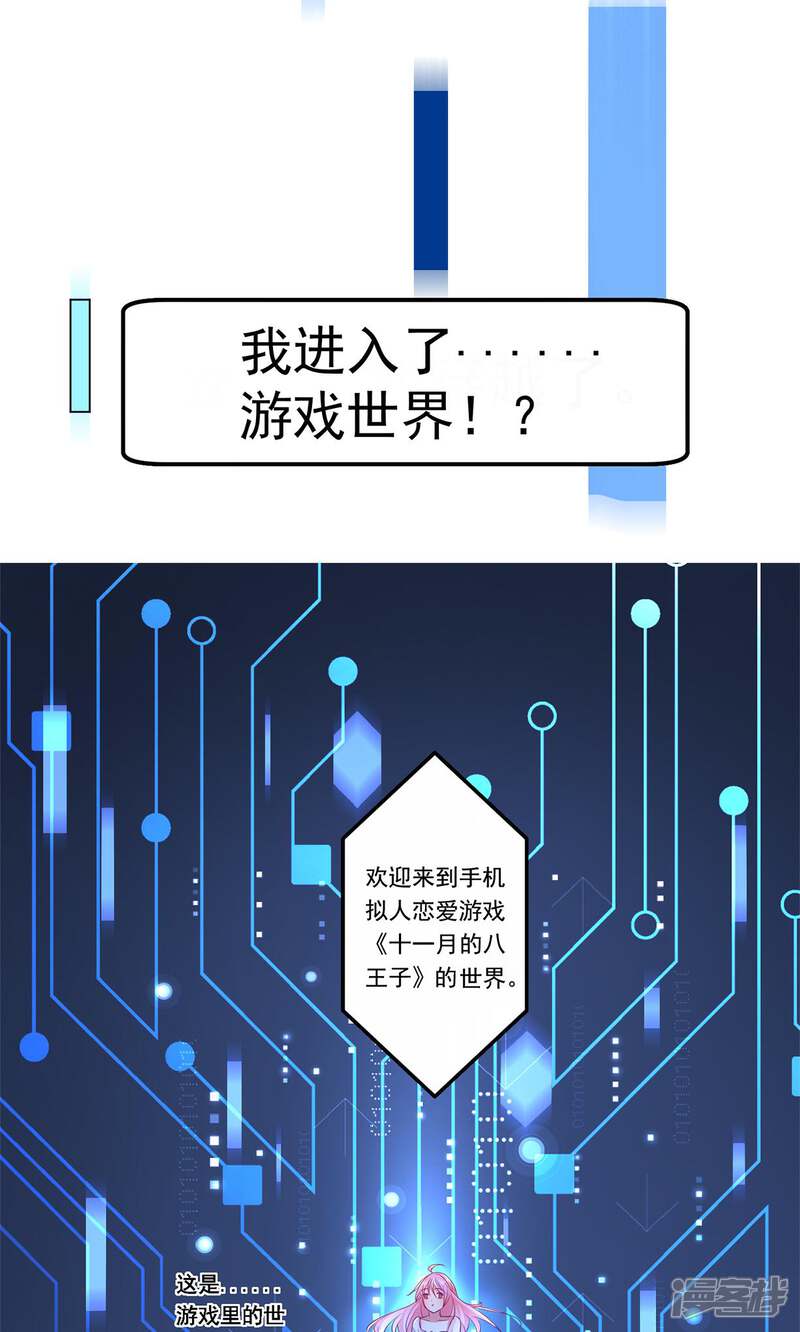 《十一月的八王子》第1话 缘起 第19页
