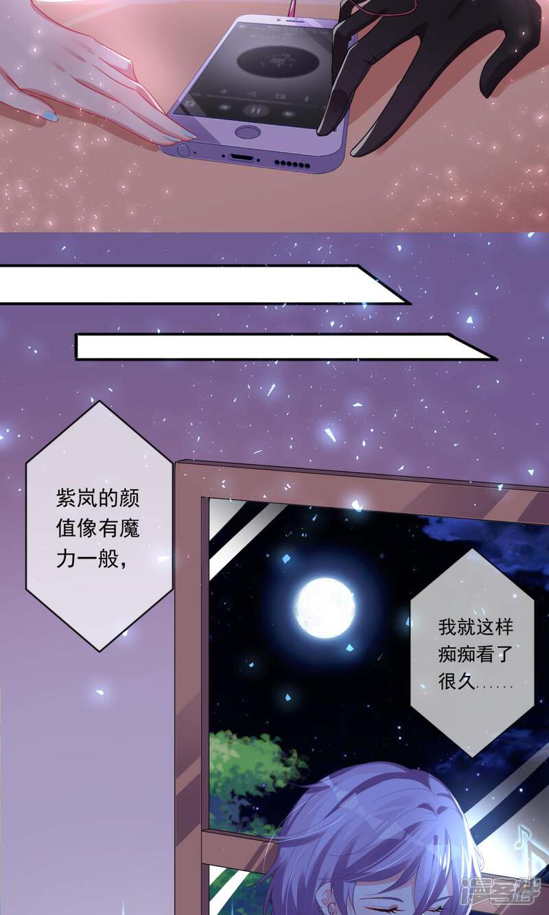 《十一月的八王子》第3话 恋爱 第12页