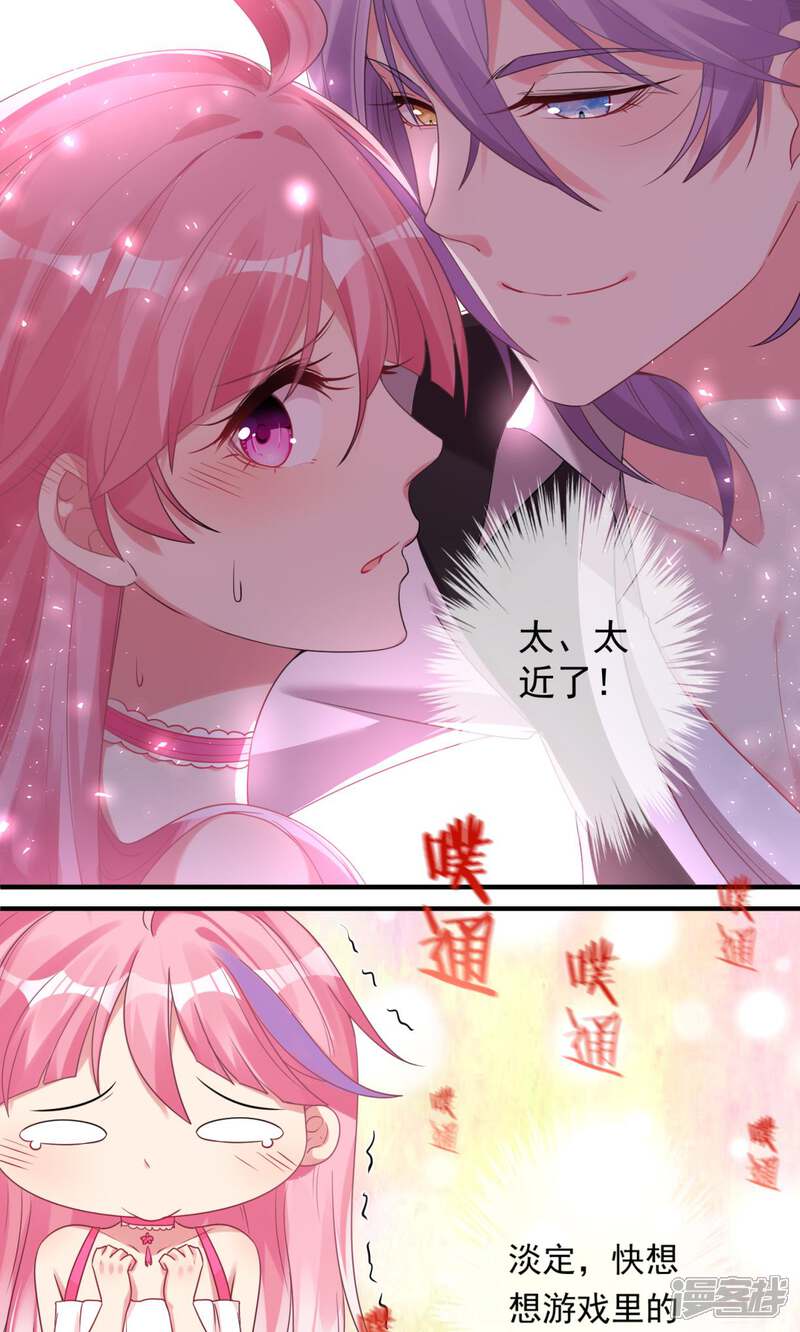 《十一月的八王子》第3话 恋爱 第6页