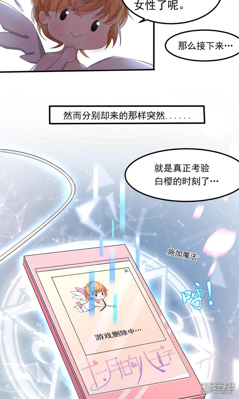 《十一月的八王子》最终话 最后的选择 第3页