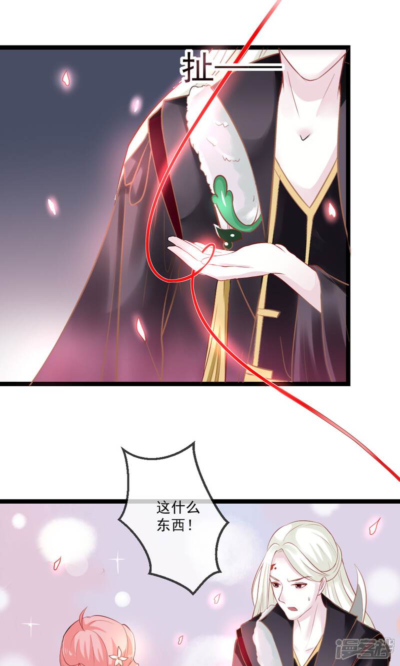 《契约桃娘》预告 第11页