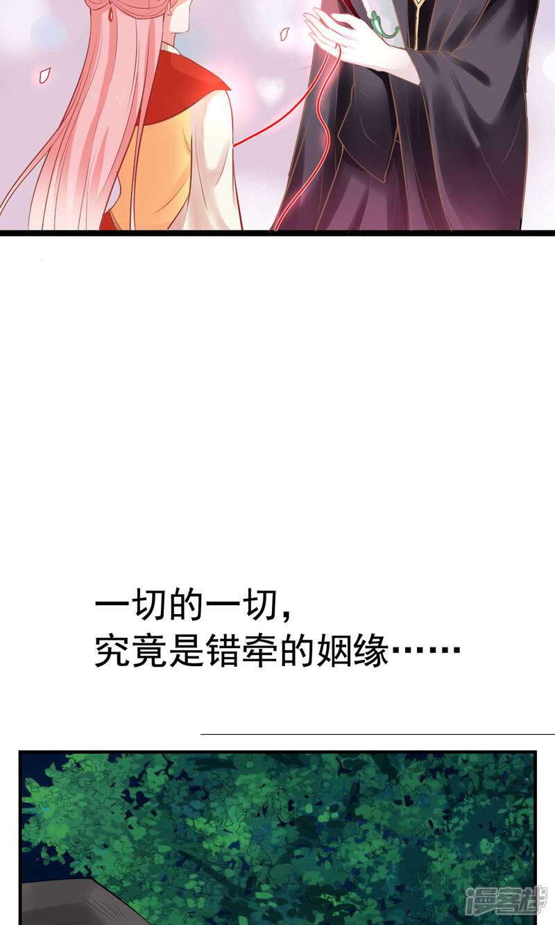《契约桃娘》预告 第12页
