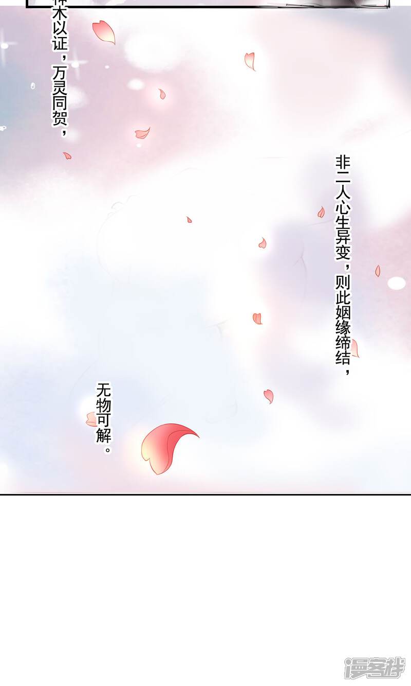 《契约桃娘》预告 第16页