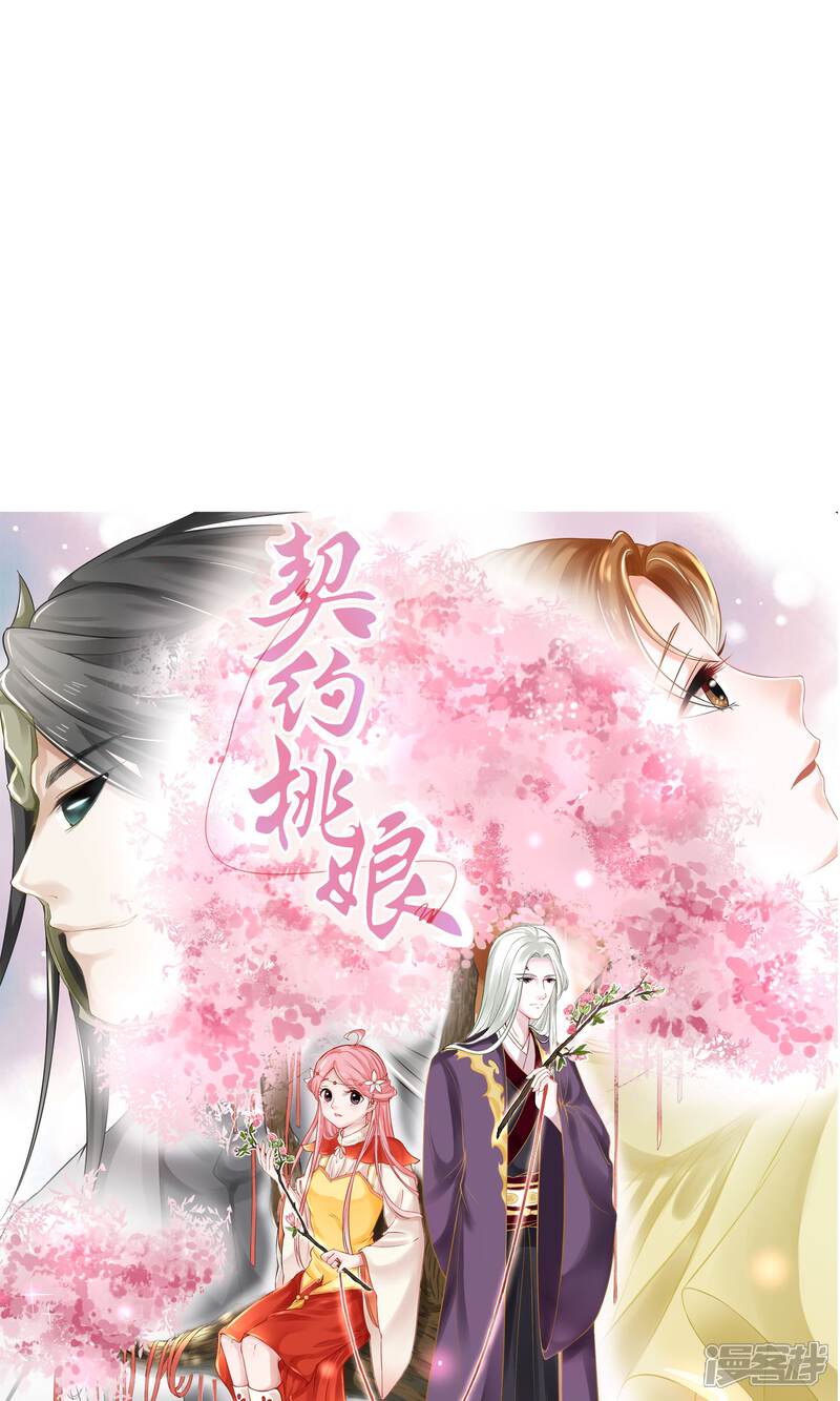《契约桃娘》预告 第17页