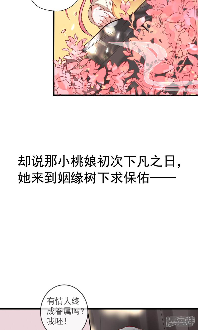 《契约桃娘》预告 第7页