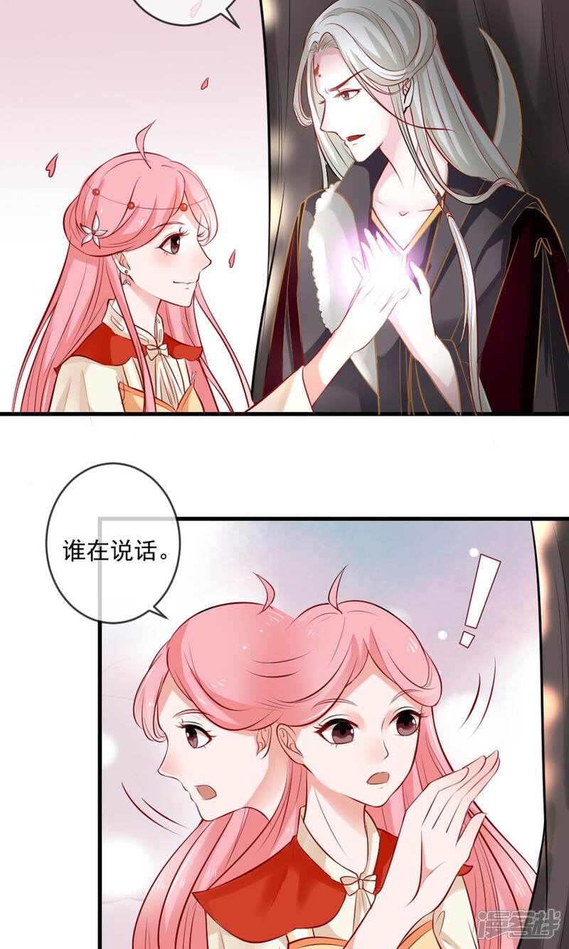 《契约桃娘》预告 第8页