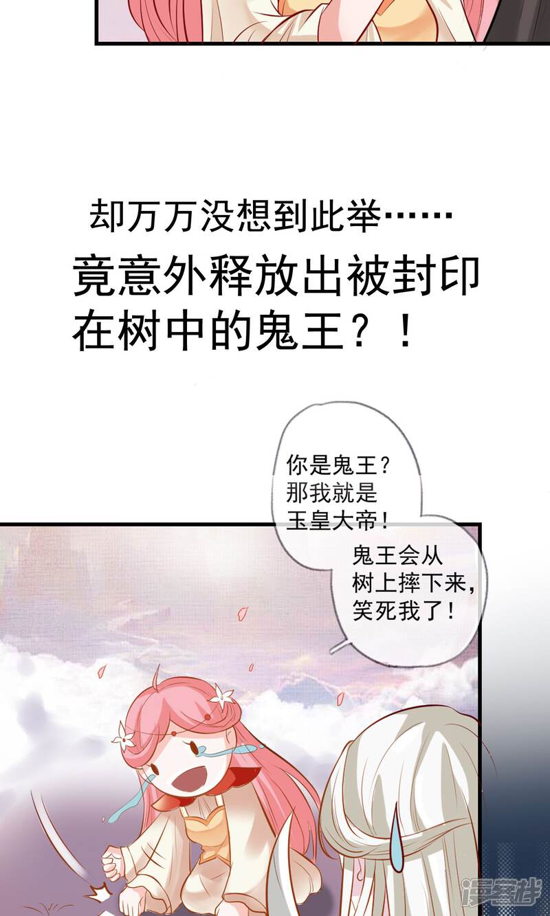 《契约桃娘》预告 第9页