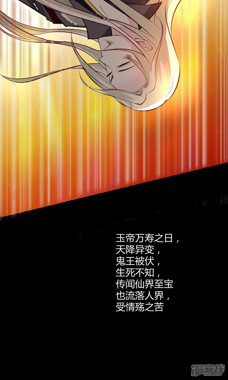 《契约桃娘》第1话 下凡实习 第13页