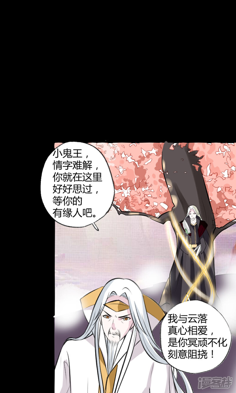 《契约桃娘》第1话 下凡实习 第14页